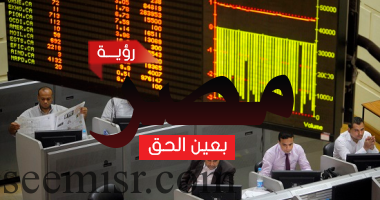 البورصة المصرية وارتفاع بالمؤشرات