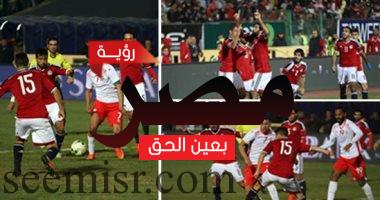 المنتخب المصرى يقابل المنتخب التونسى