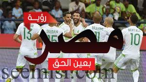 الجزائر تستضيف منتخب توجو فى بداية التصفيات المؤهلة لكأس الأمم بالكاميرون 2019