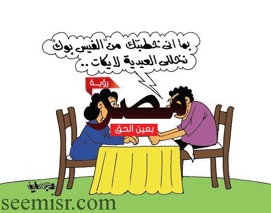 كاريكاتير العيدية