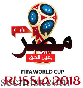 كأس العالم روسيا