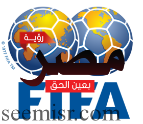 الإتحاد الدولي لكرة القدم " فيفا "