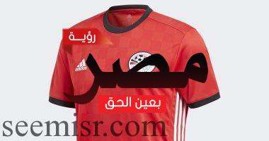 تيشيرت منتخب مصر في مونديال روسيا 2018