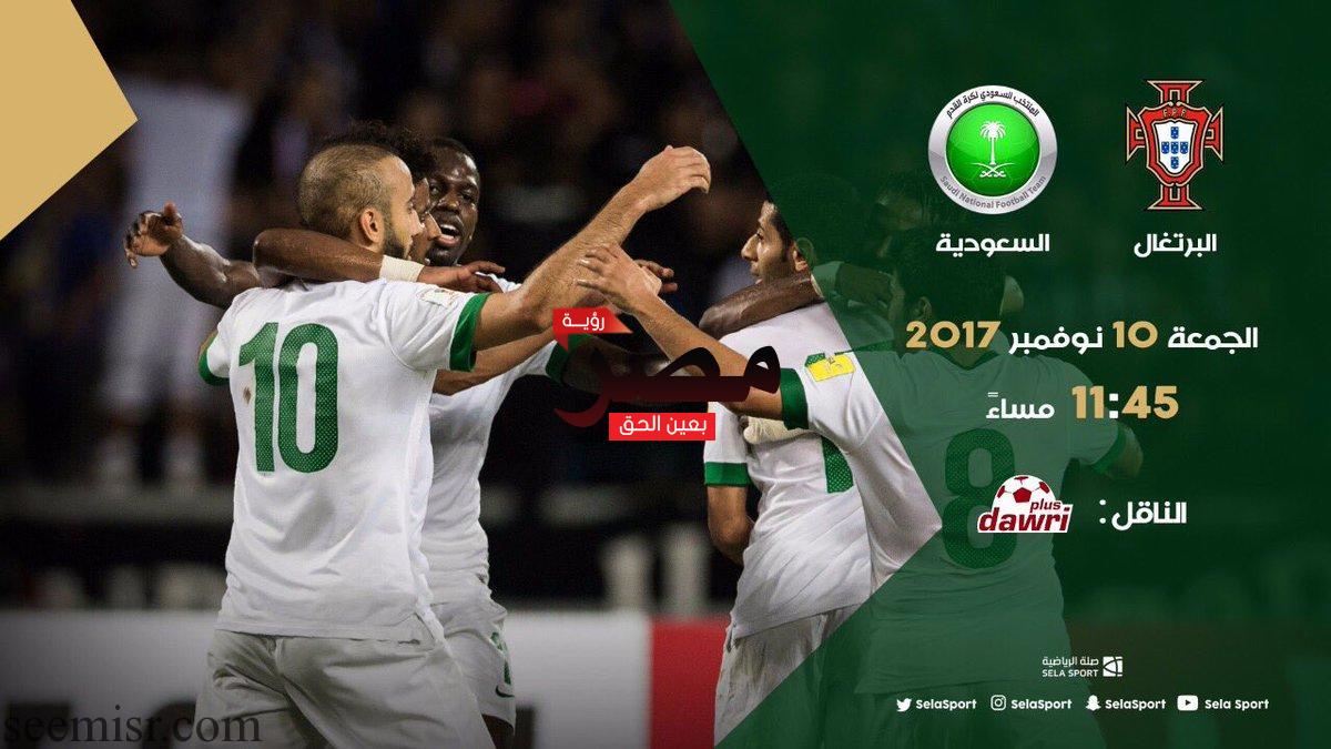 بث مباشر مباراة السعودية والبرتغال اليوم