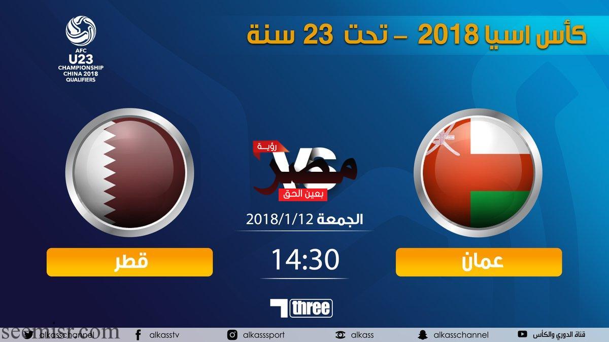 بث مباشر مباراة عمان وقطر