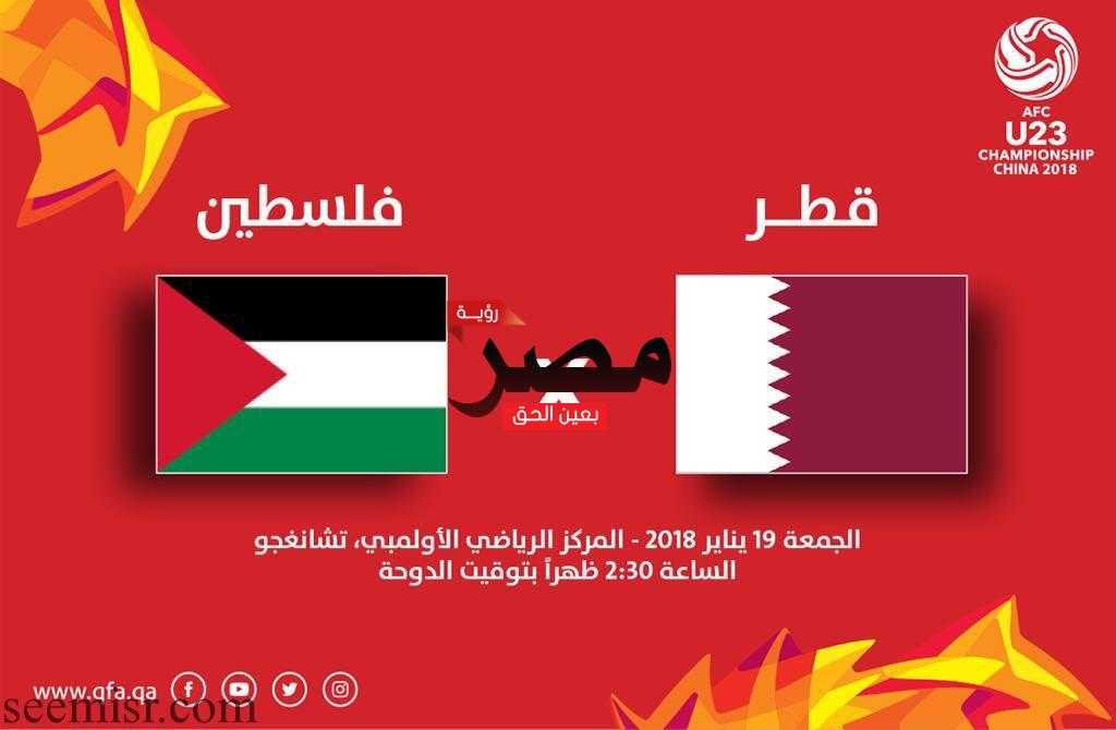 بث مباشر مباراة قطر وفلسطين الأولمبى اليوم