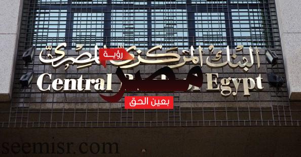 "المركزي" يعلن ارتفاع تحويلات المصريين العاملين بالخارج في ديسمبر 2017