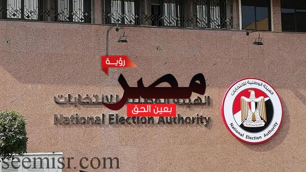 "الوطنية للانتخابات" تؤكد على سير انتخابات الرئاسة المصرية تبعا للقواعد الدولية