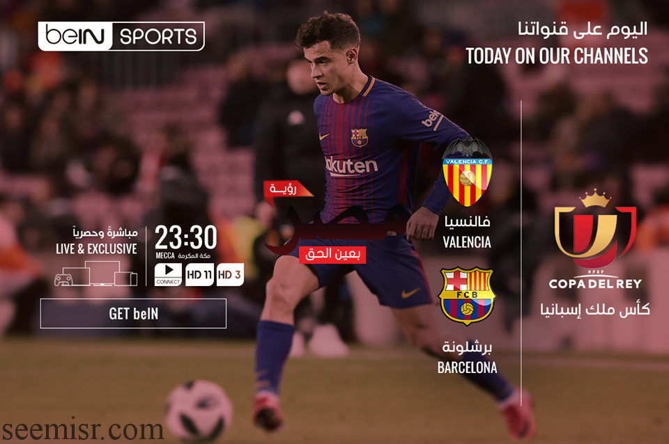 بث مباشر مباراة برشلونة وفالنسيا اليوم (2)