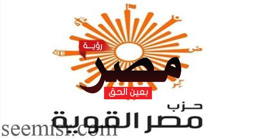 "العليمي" يطالب من له مصلحة بتقديم طلب رسمي لحل "حزب مصر القوية"