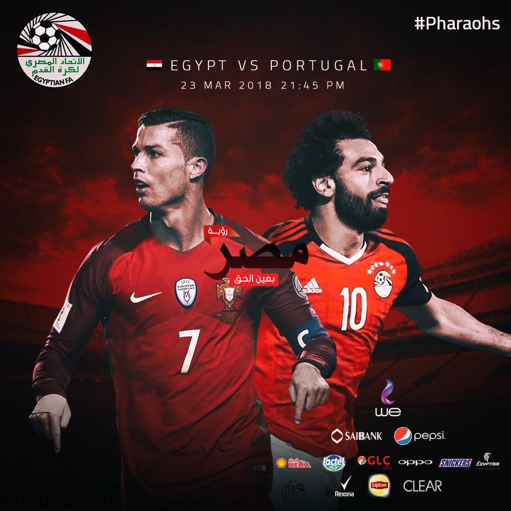 بث مباشر مباراة مصر والبرتغال الودية اليوم