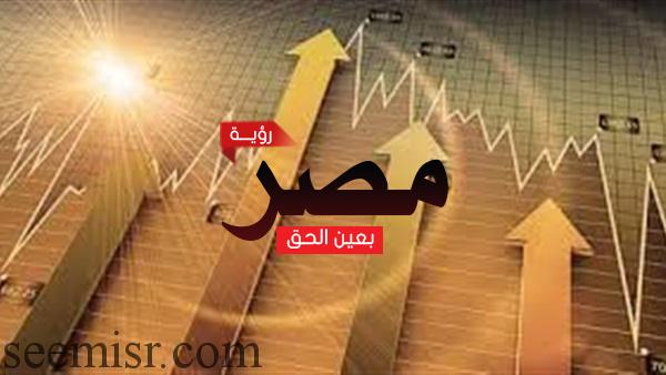 خبيرة اقتصادية: ارتفاع الاحتياطي النقدي يؤكد على تعافي الاقتصاد المصري
