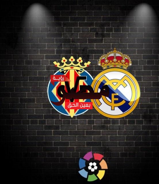 بث مباشر مباراة ريال مدريد وفياريال