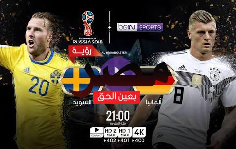 مباراة ألمانيا والسويد
