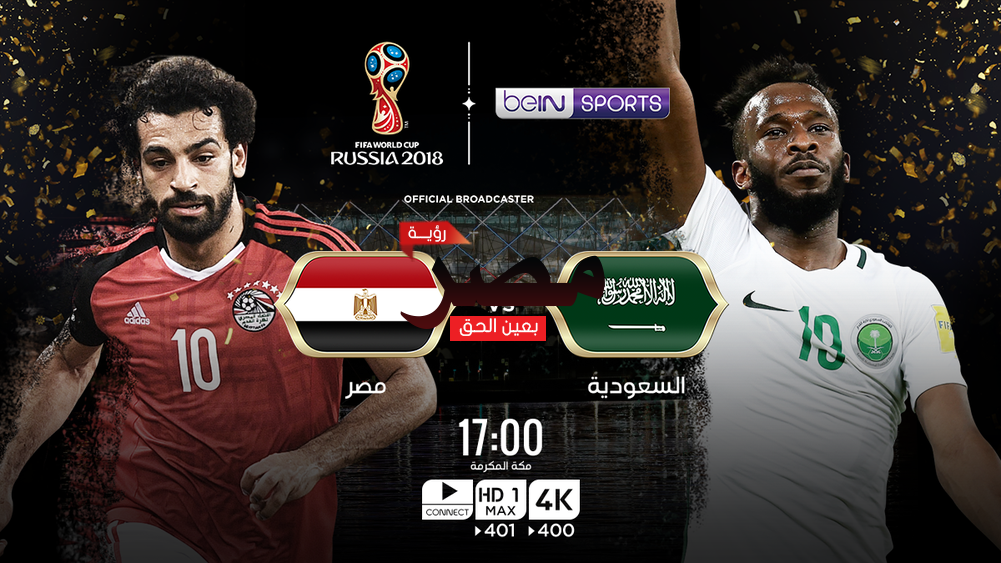 مشاهدة بث مباشر مباراة مصر والسعودية
