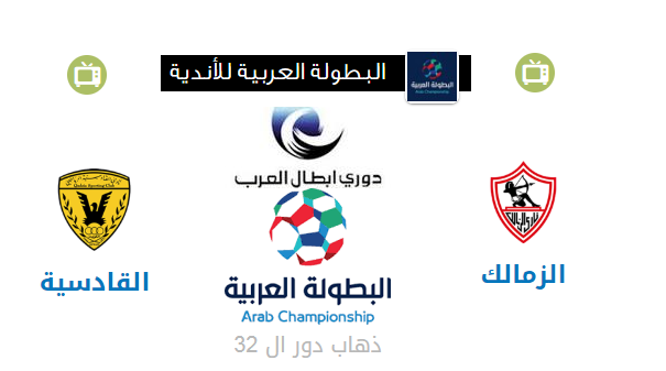 البطولة-العربية-للأندية-6