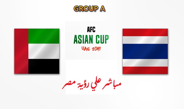 مباراة الإمارات وتايلاند