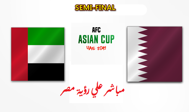 مباراة الامارات ضد قطر