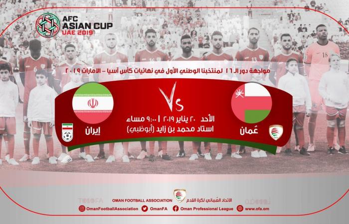 مباراة عمان وإيران