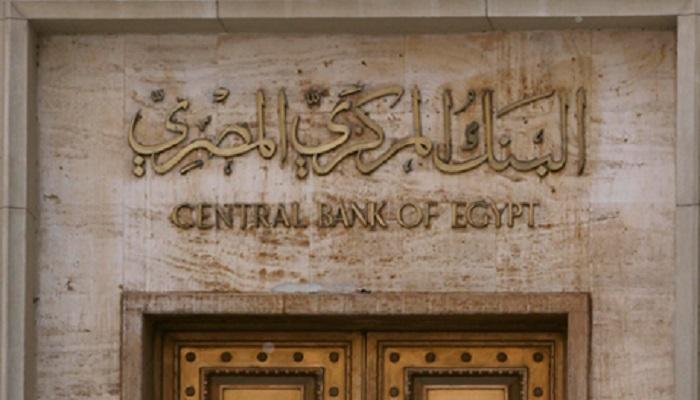 المركزي المصري يعلن عن تراجع التضخم الأساسي إلى 8.1% خلال أبريل 2019