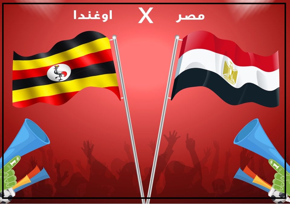 مصر واوغندا