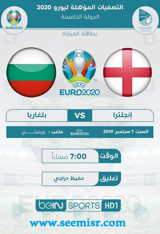 بث مباشر مباراة إنجلترا وبلغاريا اليوم