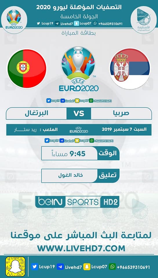 بث مباشر مباراة البرتغال وصربيا اليوم