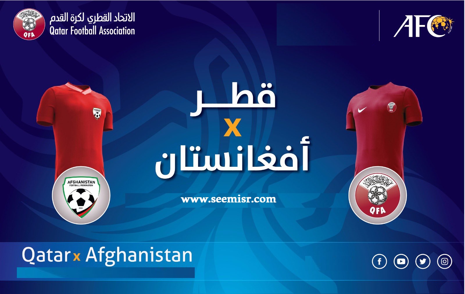 بث مباشر مباراة قطر وأفغانستان