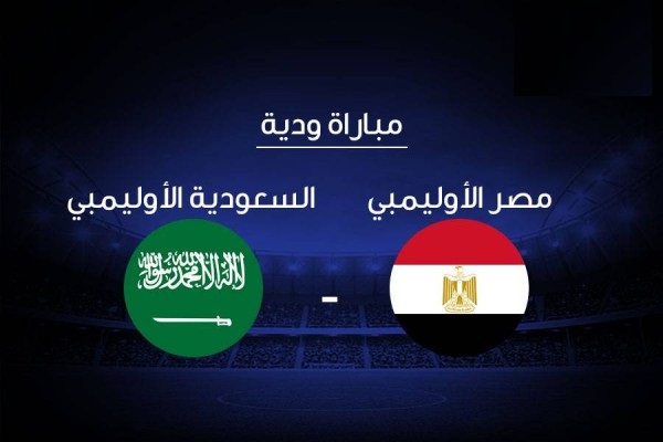 مباراة مصر والسعودية الاولمبي