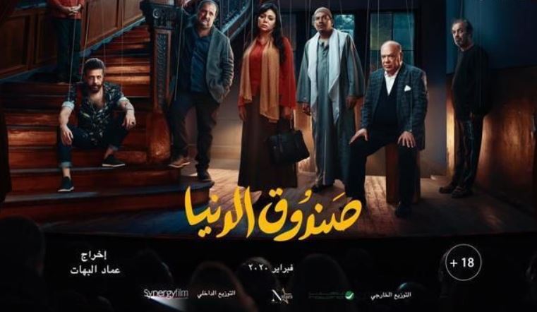 الإعلان عن موعد طرح فيلم رانيا يوسف "صندوق الدنيا" بدور العرض المصنف للكبار فقط