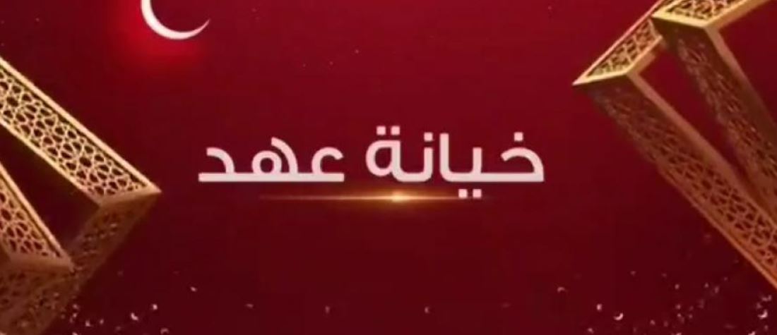 قناة دبي تشارك في المارثون الرمضاني بـ "خيانة عهد، وسكر زيادة وبـ 100 وش"