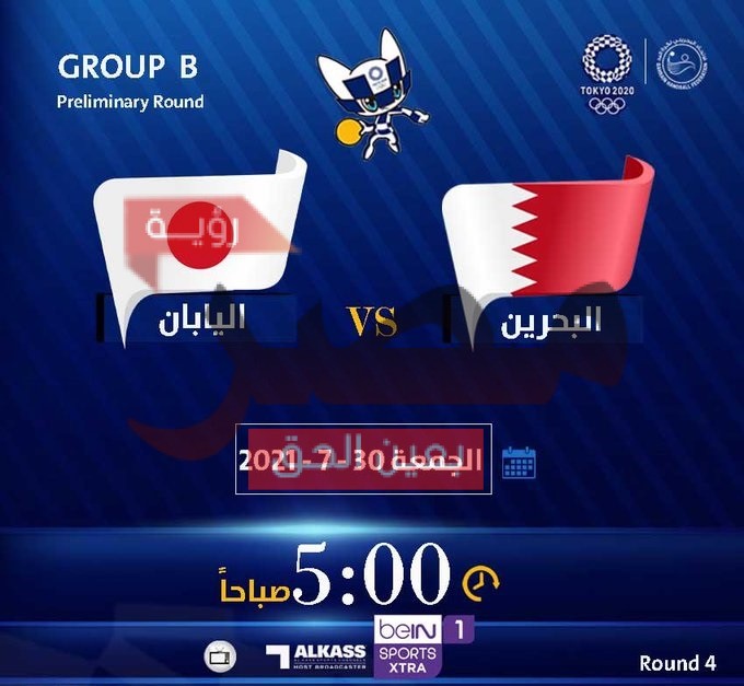 مباراة البحرين واليابان بث مباشر