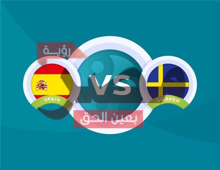 مباراة السويد وإسبانيا كرة يد