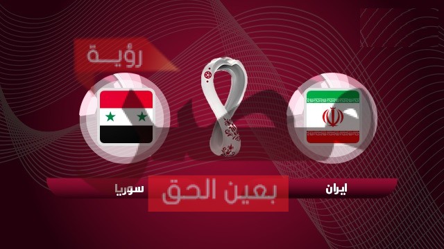 بث مباشر سوريا وإيران