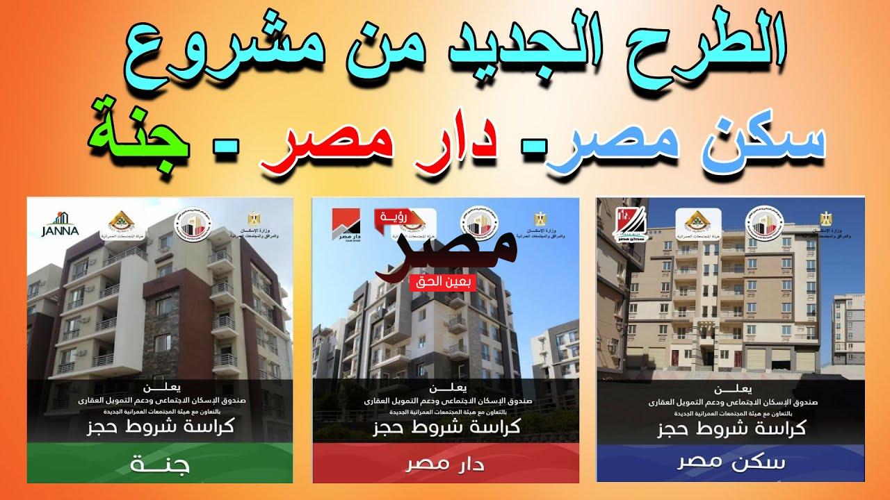 وزارة الإسكان تعلن عن فتح باب الحجز لوحدات سكنية جاهزة للتسليم