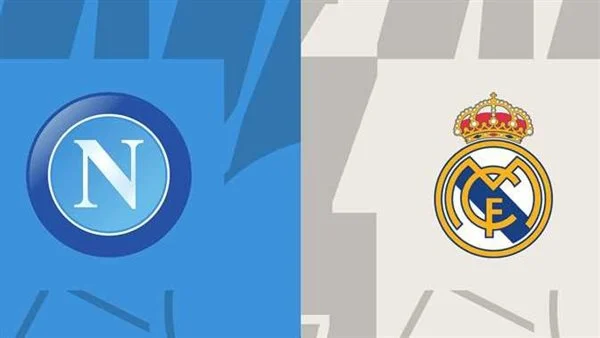 مباراة ريال مدريد ونابولي بث مباشر