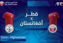 مباراة قطر وأفغانستان بث مباشر