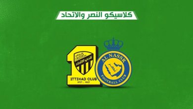 القنوات الناقلة لمشاهدة مباراة الاتحاد والنصر
