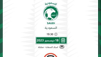 مباراة السعودية والعراق بث مباشر