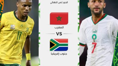المغرب وجنوب أفريقيا بث مباشر
