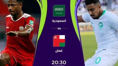 قناة مفتوحة تنقل مشاهدة مباراة السعودية وعمان