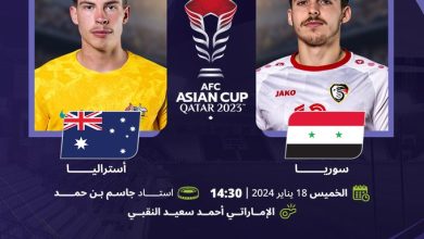 قناة مفتوحة تنقل مشاهدة مباراة سوريا وأستراليا