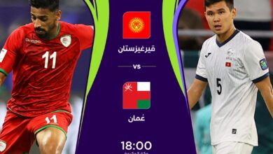قناة مفتوحة تنقل مشاهدة مباراة عمان ضد قيرغيزستان