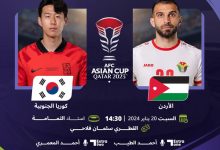 مباراة الأردن وكوريا الجنوبية
