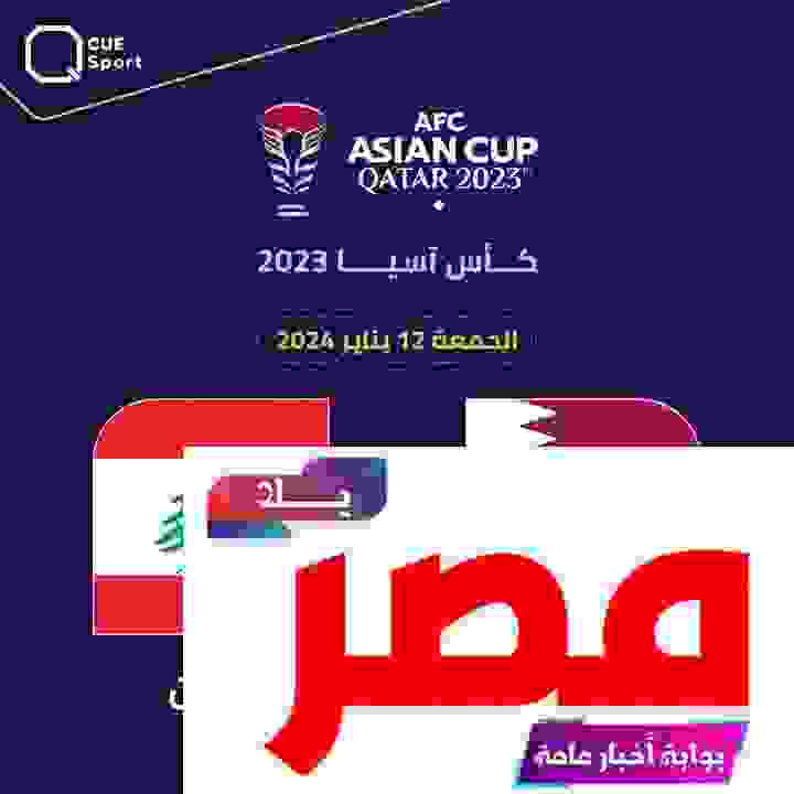 مباراة قطر ولبنان بث مباشر