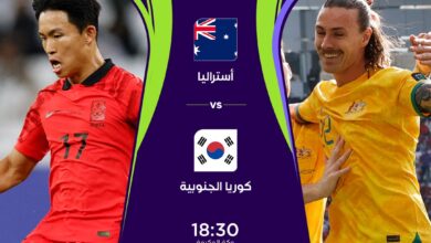بث مباشر Australia vs South Korea