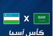 مباراة السعودية وأوزبكستان الأولمبي بث مباشر